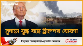 সৌদি অনুরোধে সুদানের গৃহযু*দ্ধ থামাতে উদ্যোগী ট্রাম্প