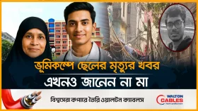 ঢাকায় ভূমিকম্পে মেডিকেল ছাত্র রাফির দা*ফন হল বগুড়ায়