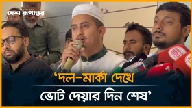 দল-মার্কা দেখে ভোট দেয়ার দিন শেষ: সারজিস আলম