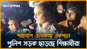 শাহবাগ এলাকায় একশনে পুলিশ সড়ক ছাড়ছে শিক্ষার্থীরা