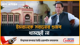 ইমরান খান জেলেই আছেন: গুজবকে ভিত্তিহীন বলল কর্তৃপক্ষ