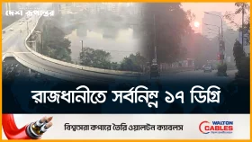 রাজধানীতে বাড়ছে শীতের প্রভাব: আকাশ থাকবে পরিষ্কার
