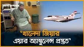চিকিৎসার জন্য খালেদা জিয়াকে বিদেশে নিতে চায় পরিবার