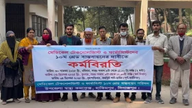 হিলিতে মেডিকেল টেকনোলজিস্ট ও ফার্মাসিস্টদের কর্মবিরতি