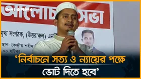 সংখ্যালঘুরা জুলুমের শিকার হলে তাদের পাশে থাকবে এনসিপি: সারজিস