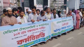কালও টেকনোলজিস্ট-ফার্মাসিস্টদের অর্ধদিবস কর্মবিরতি