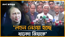 উন্নত চিকিৎসার জন্যে লন্ডন নেওয়া হচ্ছে খালেদা জিয়াকে