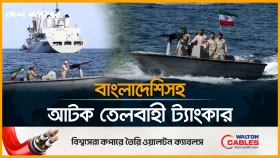 ওমান সাগরে তেল ট্যাংকার আটক করল ইরান