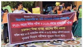 রাবিতে শিক্ষক নিয়োগে অনিয়মের অভিযোগে মানববন্ধন