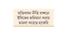 আদালতের বিরুদ্ধেই মামলা