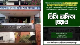 ২ হলের নাম পরিবর্তনের দাবিতে ভিসি অফিস ঘেরাও কর্মসূচি ডাকসুর
