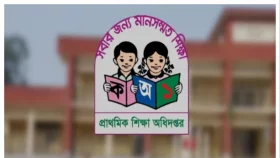 প্রাথমিকের সহকারী শিক্ষক নিয়োগ পরীক্ষা&nbsp; ২ জানুয়ারি