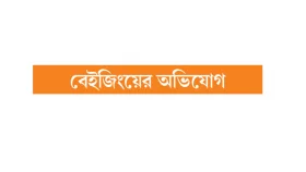 চীন-ভারত সম্পর্কে যুক্তরাষ্ট্রের বাগড়া!