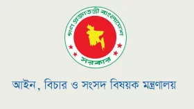 ডেপুটি অ্যাটর্নি জেনারেলসহ ৪ আইন কর্মকর্তার নিয়োগ বাতিল