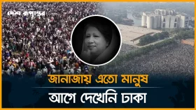 খালেদা জিয়ার জানাজা সম্পন্ন: অশ্রুসিক্ত নয়নে লাখো মানুষের ঢল