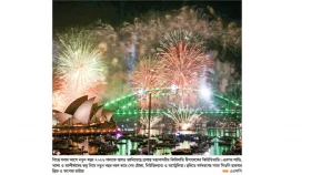 নতুন বছরকে স্বাগত জানাল বিশ্ব