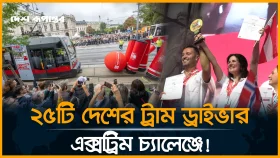 ভিয়েনার মাটিতে প্রথম ট্রাম ড্রাইভার হিসেবে বিশ্বকাপের শিরোপা জয়