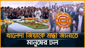 খালেদা জিয়াকে শ্রদ্ধা জানাতে জিয়া উদ্যানে মানুষের ঢল