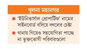 বাস্তুহারা হওয়ার ভয়ে ৩২ পরিবার
