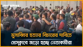 মুসাব্বির হ/ত্যা/র বিচারের দাবিতে বিক্ষোভ মিছিল নিয়ে প্রেসক্লাবে জড়ো হচ্ছে নেতাকর্মীরা