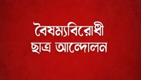 প্রস্তাবিত ঢাকা সেন্ট্রাল ইউনিভার্সিটির চলমান সংকট নিরসনের আহ্বান