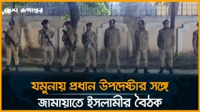যমুনায় প্রধান উপদেষ্টার সঙ্গে জামায়াতে ইসলামীর বৈঠক