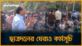 নির্বাচন কমিশন অফিস ঘেরাও করেছে বাংলাদেশ জাতীয়তাবাদী ছাত্রদল