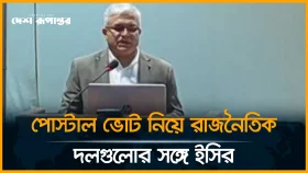 পোস্টাল ভোট নিয়ে রাজনৈতিক দলগুলোর সঙ্গে ইসির আলোচনা
