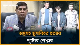 মুসাব্বির হ*ত্যার নতুন চাঞ্চল্যকর তথ্য দিলেন পুলিশ