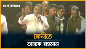 দুর্নীতির লাগাম টেনে ধরতে ধানের শীষে ভোট দিন