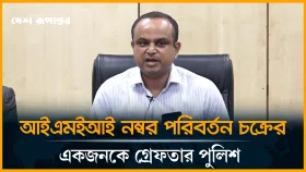 যেভাবে প্রতিদিন মোবাইল ফোনের আইএমইআই চেঞ্জ করা হচ্ছে
