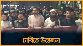 ছাত্রশিবিরের স্লোগানে ঢাকা বিশ্ববিদ্যালয়ে টানটান উত্তেজনা