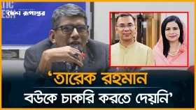 'বউকে চাকরি করতে না দিয়ে, তারেক রহমান কিভাবে নারীর ক্ষমতায়ন চান?'