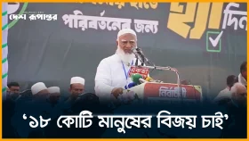 কোনো দুর্বৃত্তই আর ভোটে হাত দিতে পারবে না: জামায়াত আমির