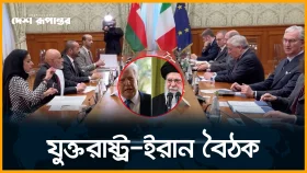 হামলার হুমকির মধ্যেই তুরস্কে বৈঠকে বসবে যুক্তরাষ্ট্র-ইরান