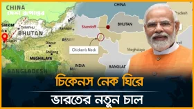ভারতের &lsquo;চিকেনস নেক&rsquo; করিডোরে হঠাৎ পাতাল রেল তৈরির নেপথ্যে কী?