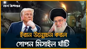 ইরানের নতুন মিসাইল ঘাঁটি: বাড়ল যুক্তরাষ্ট্র-ইরান উত্তেজনা