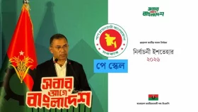 ক্ষমতায় এলে পে স্কেল বাস্তবায়নের ঘোষণা বিএনপির!