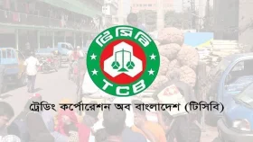 রমজান উপলক্ষে আজ থেকে টিসিবির পণ্য বিক্রি শুরু