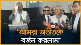 আজকে নতুন বাংলাদেশের জন্মদিন: ড. ইউনূস