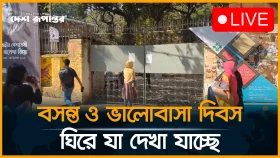 বসন্ত ও ভালোবাসা দিবস ঘিরে যা দেখা যাচ্ছে