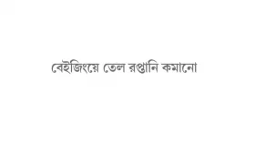 ইরানকে চাপ দিতে চীনে চোখ ট্রাম্পের