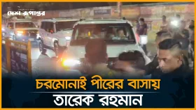 চরমোনাই পীরের বাসায় তারেক রহমান