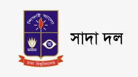 প্রধানমন্ত্রী তারেক রহমান ও মন্ত্রিসভাকে ঢাবি সাদা দলের অভিনন্দন