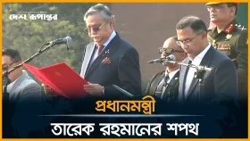 প্রধানমন্ত্রী হিসেবে শপথ নিলেন তারেক রহমান