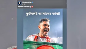 আন্তর্জাতিক মাতৃভাষা দিবসকে যেভাবে স্মরণ করলো ফিফা
