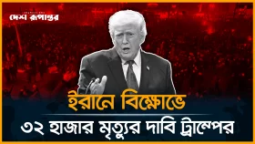 বিক্ষোভে মৃ*ত্যুর সংখ্যা নিয়ে তেহরান-ওয়াশিংটন দ্বন্দ্ব, প্রমাণ চাইলো ইরান