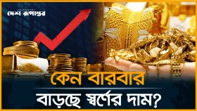 স্বর্ণের বাজারে কাটছে না অস্থিরতা