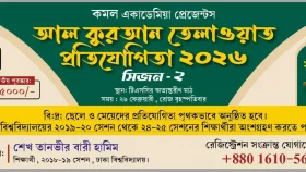 ছাত্রদল নেতা হামিমের উদ্যোগে ঢাবিতে কুরআন তিলাওয়াত প্রতিযোগিতা