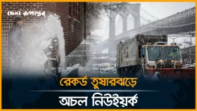 যুক্তরাষ্ট্রে ভয়াবহ তুষারঝড়, ৫৭০০-র বেশি ফ্লাইট বাতিল